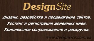 Дизайн, разработка и создание сайтов