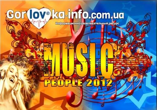Проект "MUSIC PEOPLE-2012"