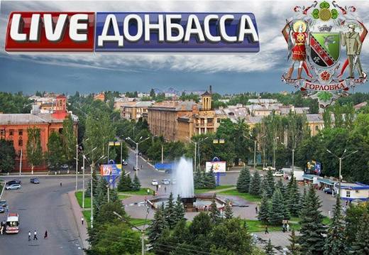 11 мая в Горловке состоится Всенародное шоу "Live Донбасса. Пока тепло". Принять участие приглашаются все желающие